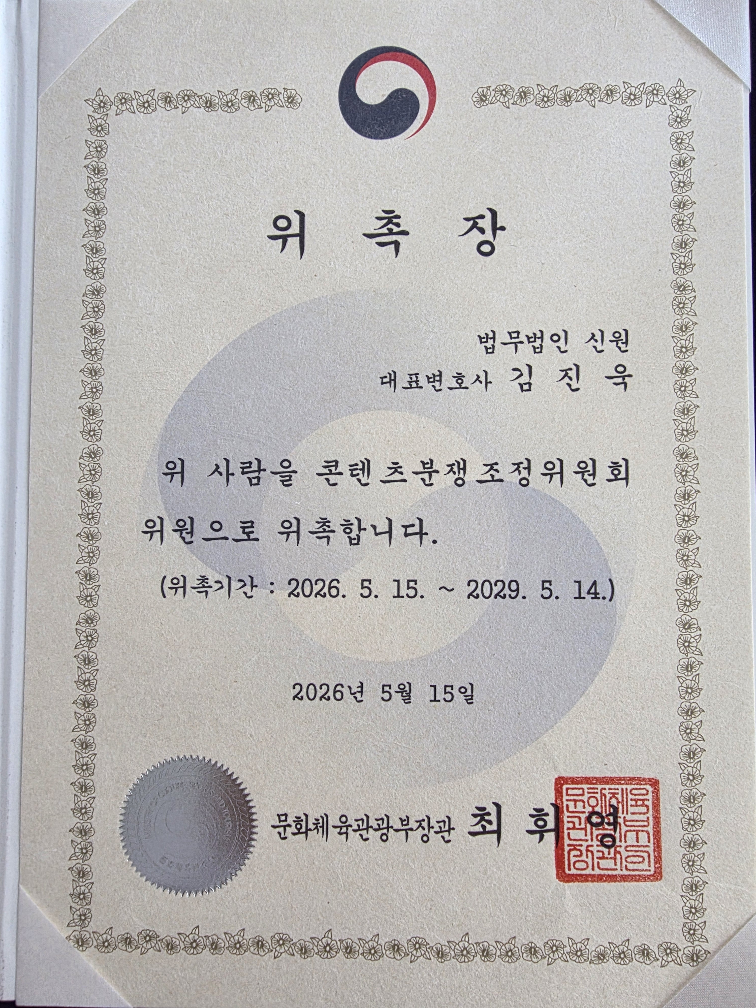 위촉장.김진욱.jpg