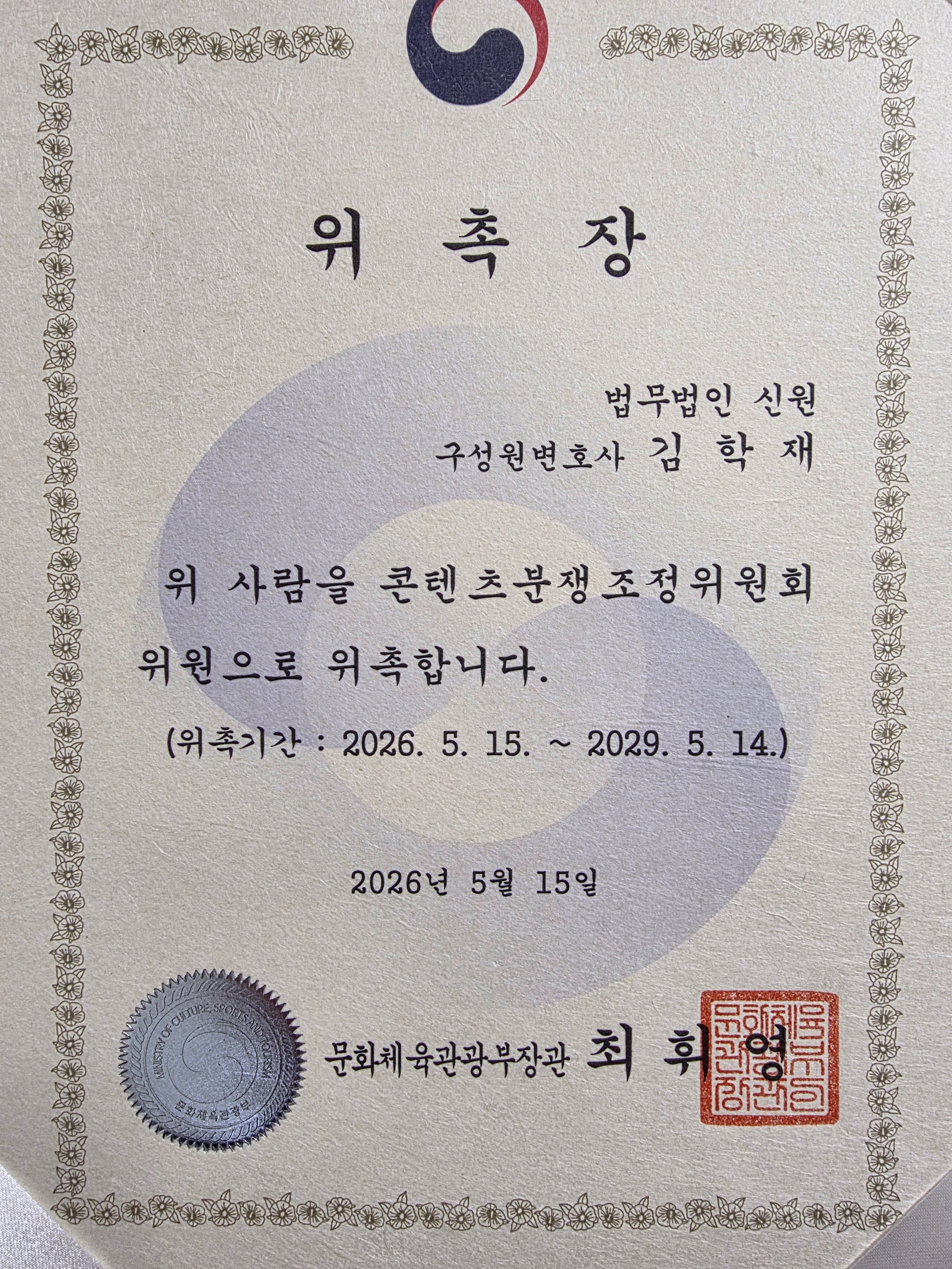 위촉장.김학재.jpg