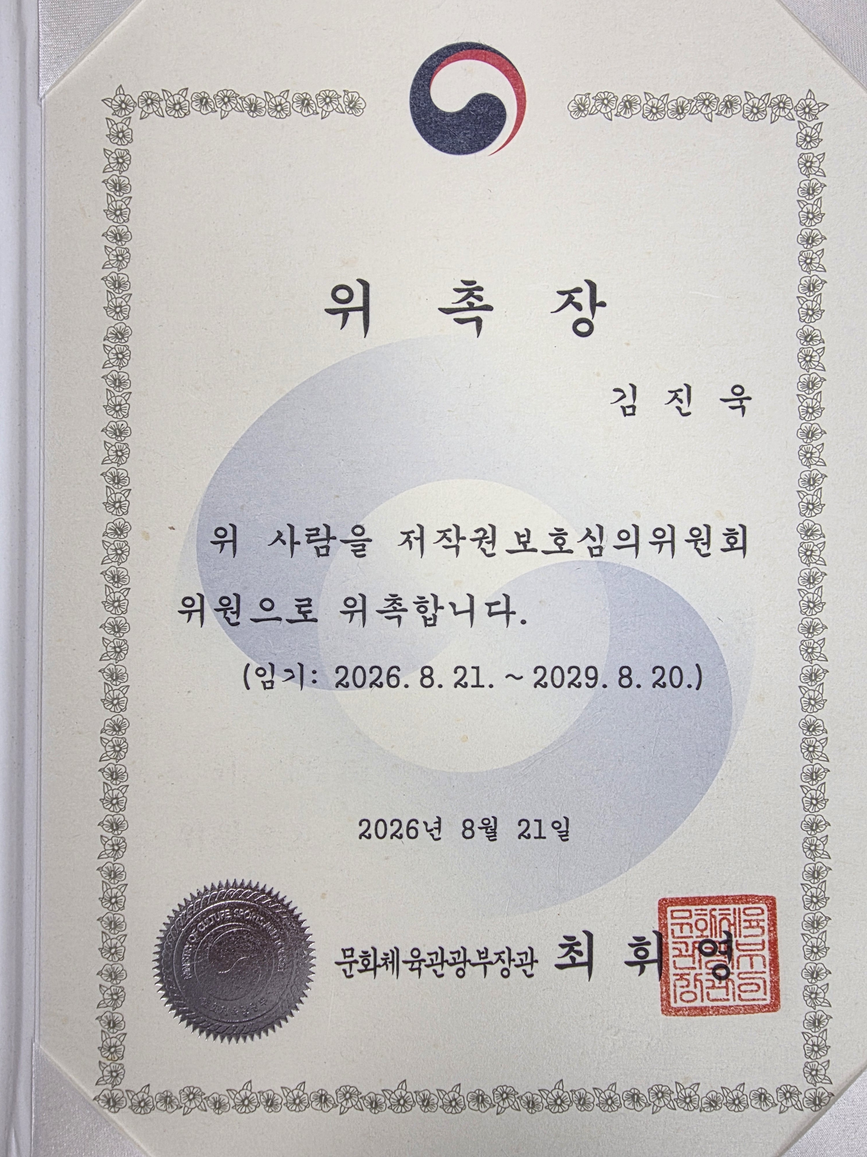 위촉장.jpeg